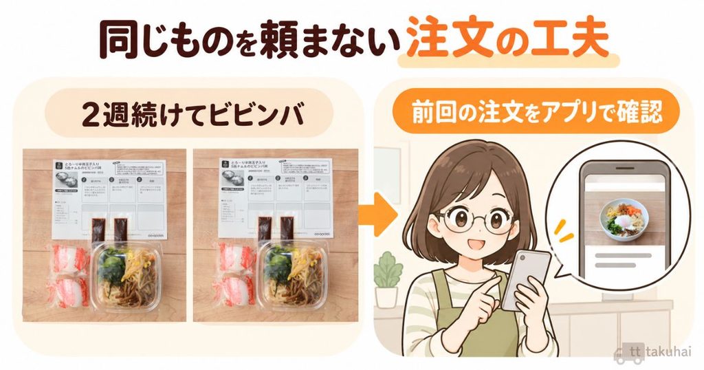 同じ内容の注文にならないようにする工夫