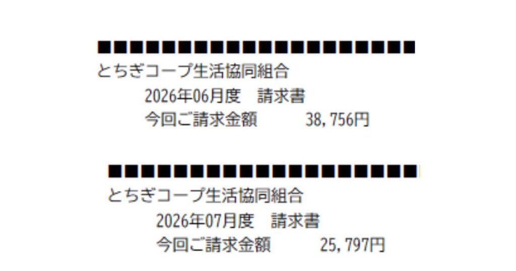 請求額:とちぎコープの2026年6月度と7月度の請求書・38,756円と25,797円