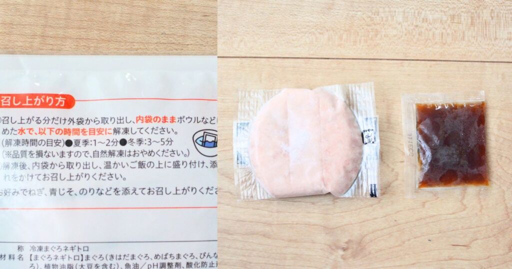 まんまるねぎとろ丼のねぎとろ、付属のたれ、解凍方法