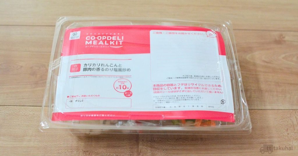 届いたままの状態のコープデリミールキット