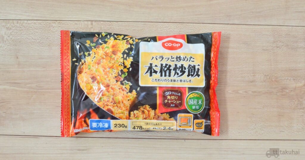 コープ「パラッと炒めた本格炒飯」のパッケージ