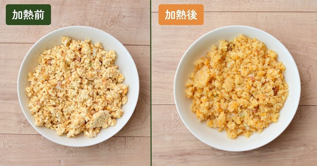 冷凍チャーハンの電子レンジ加熱前と加熱後