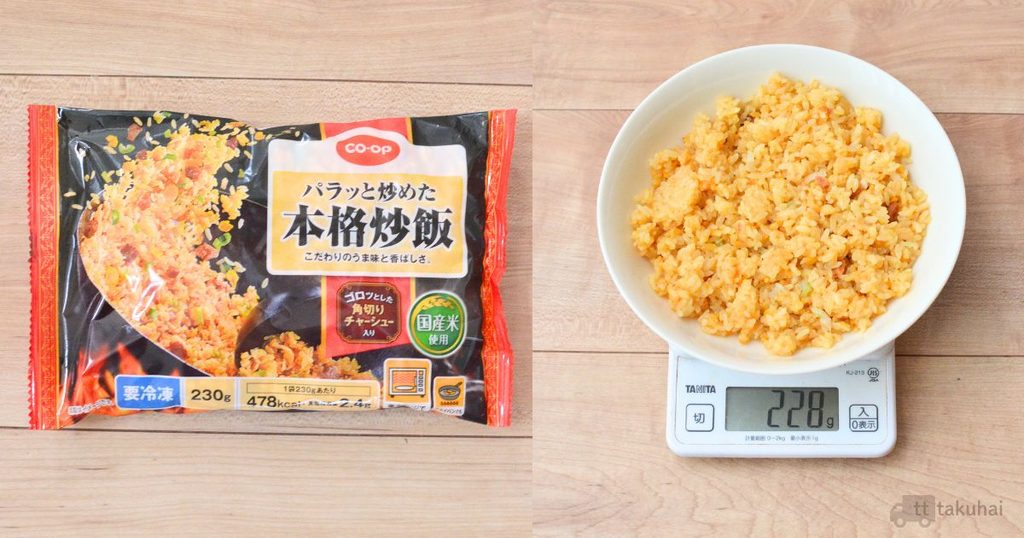 コープデリの本格炒飯のパッケージと、皿に盛って重さを量っている様子