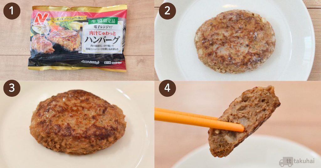 コープデリのハンバーグのパッケージ、調理後の全体と断面