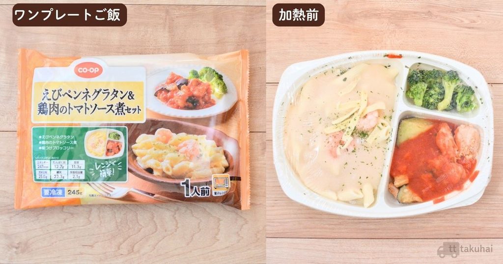 えびペンネグラタン&鶏肉のトマトソース煮セットのパッケージと加熱前の中身