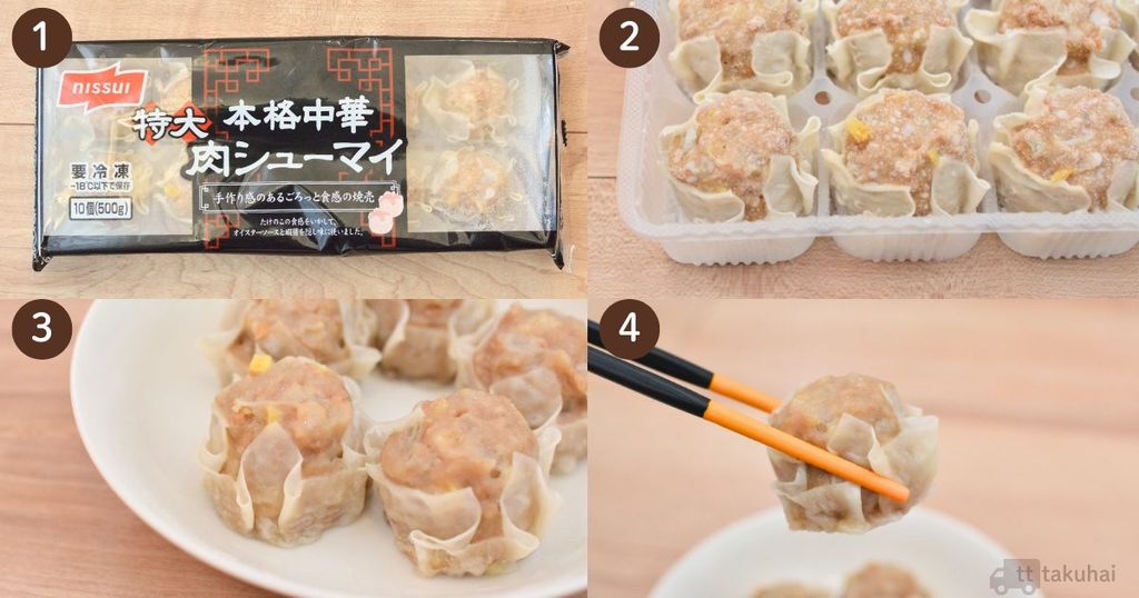本格中華肉シューマイのパッケージ、開封時と調理後の写真