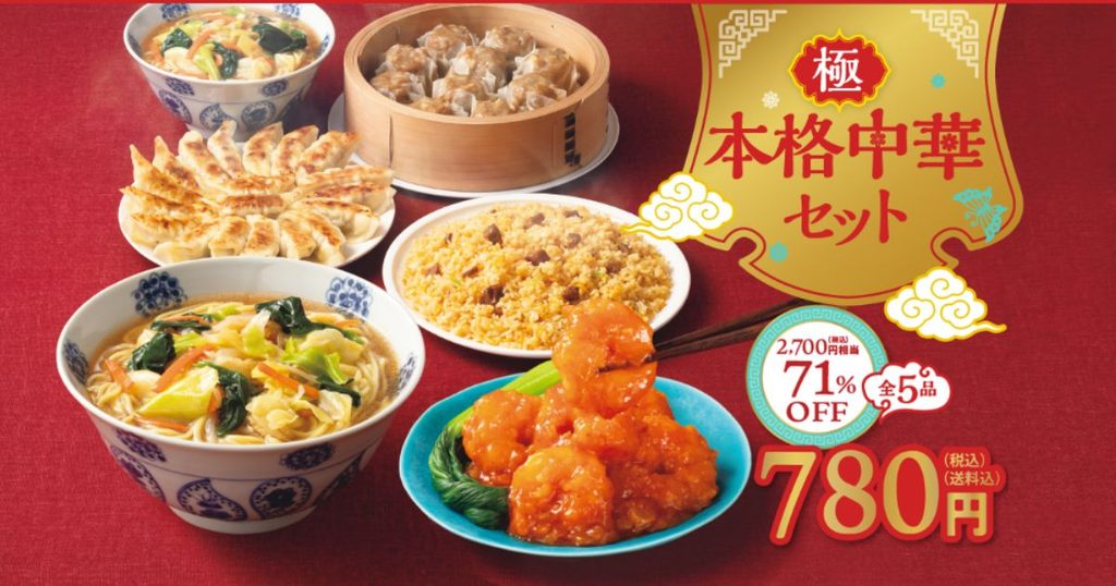 コープデリのお試し「本格中華セット」。餃子やシューマイなど5品で、2,700円相当が71%OFFの780円(税込・送料込)