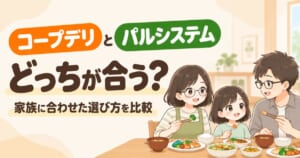 「コープデリとパルシステム、どっちが合う?」の文字と、食卓を囲む家族のイラスト